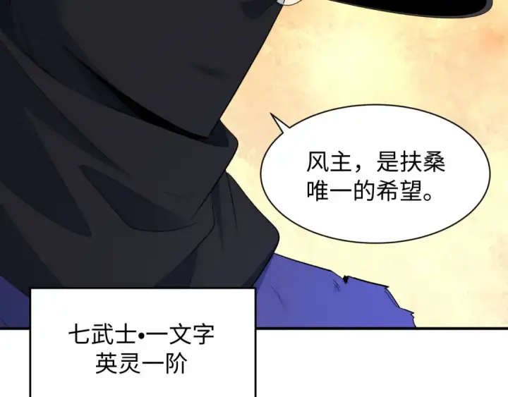 《全球诡异时代》第573话 扶桑篇图87