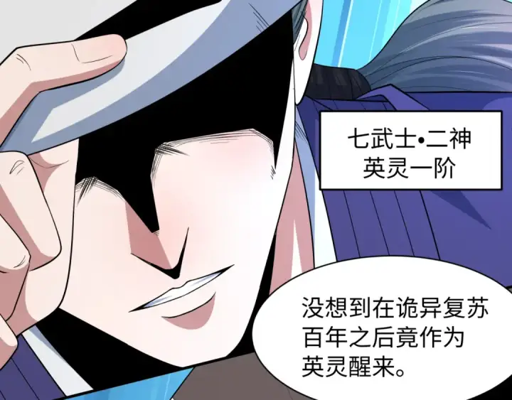 《全球诡异时代》第573话 扶桑篇图95