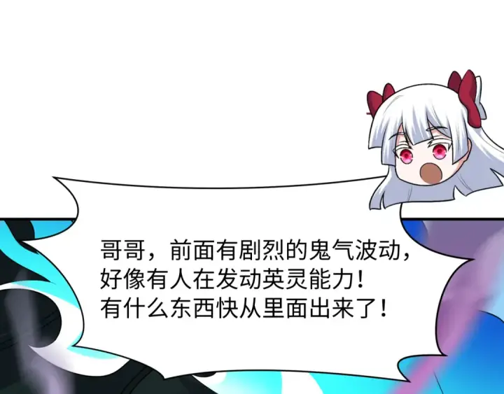 《全球诡异时代》第574话 扶桑篇图122
