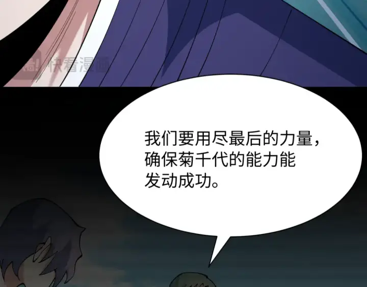 《全球诡异时代》第574话 扶桑篇图149
