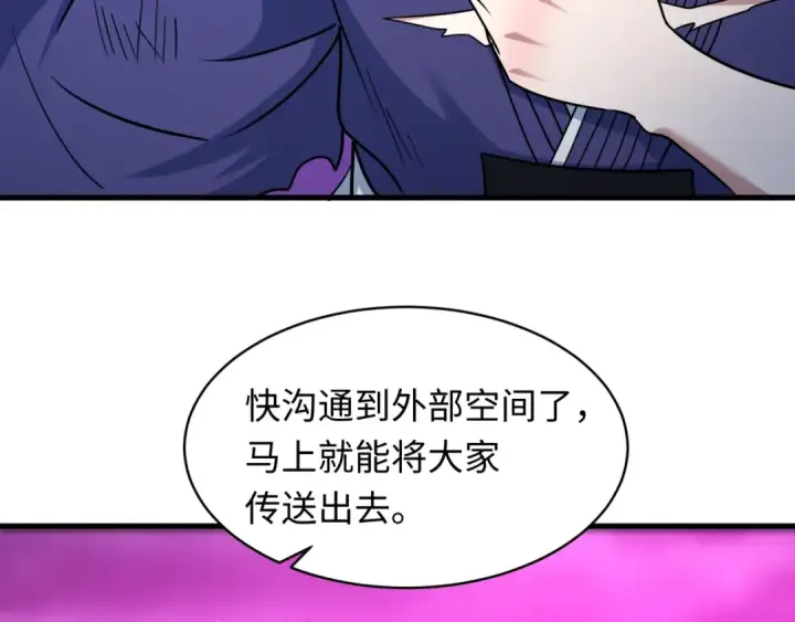 《全球诡异时代》第574话 扶桑篇图86