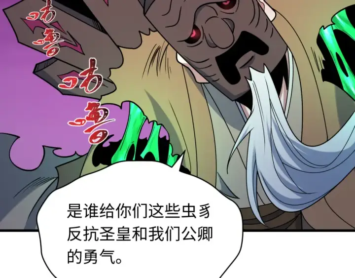 《全球诡异时代》第574话 扶桑篇图91