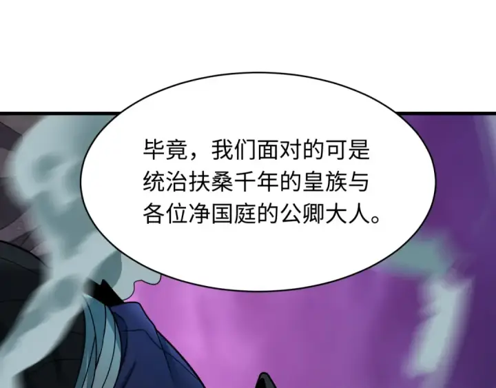 《全球诡异时代》第574话 扶桑篇图95