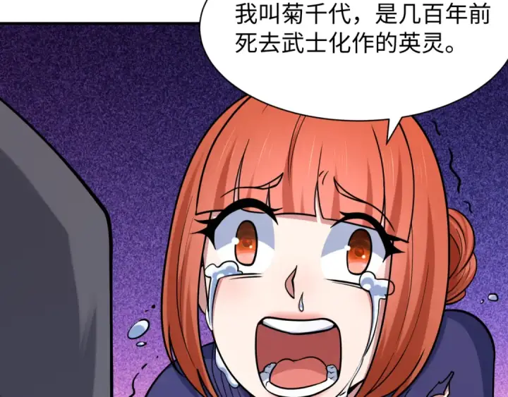 《全球诡异时代》第575话 扶桑篇图118