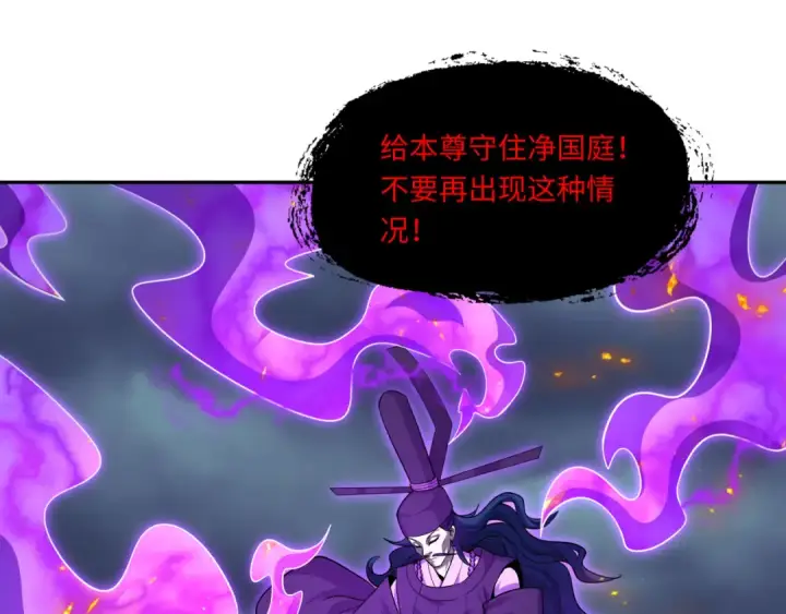 《全球诡异时代》第575话 扶桑篇图82