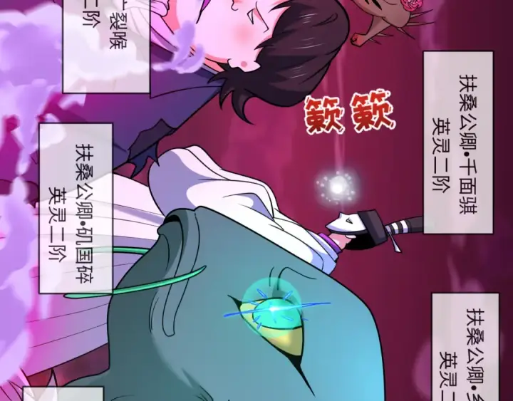 《全球诡异时代》第576话 扶桑篇图116