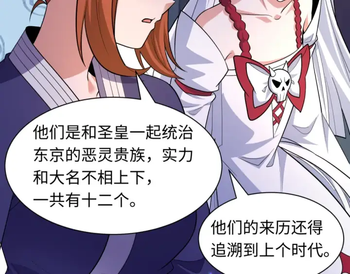 《全球诡异时代》第576话 扶桑篇图49