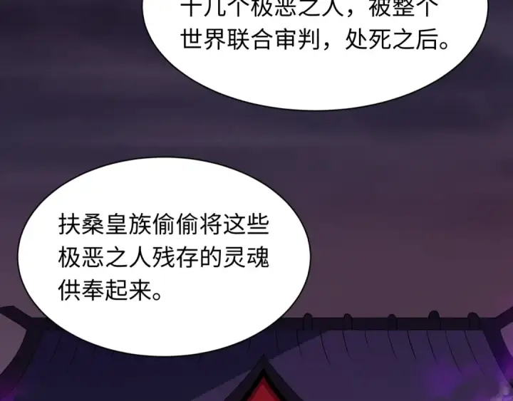 《全球诡异时代》第576话 扶桑篇图51