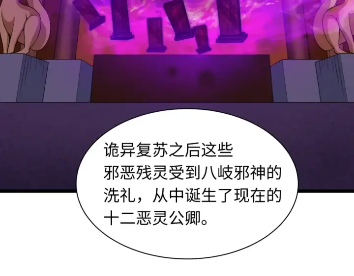 《全球诡异时代》第576话 扶桑篇图53