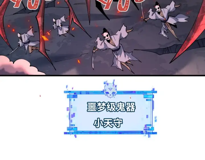 《全球诡异时代》第576话 扶桑篇图85