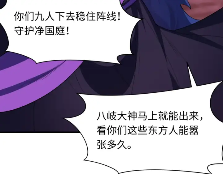 《全球诡异时代》第577话 扶桑篇图15
