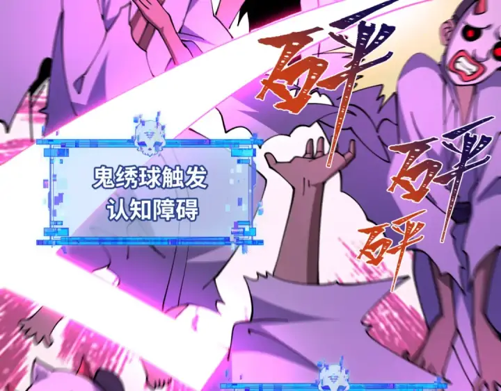 《全球诡异时代》第577话 扶桑篇图154