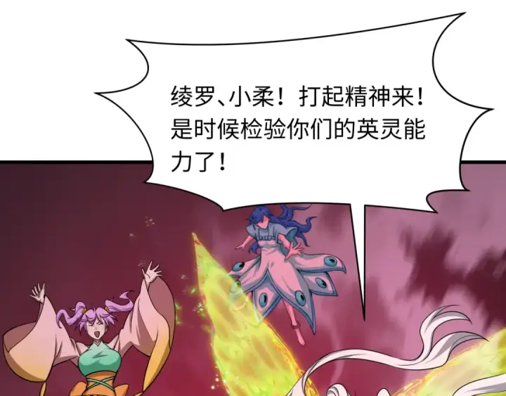 《全球诡异时代》第577话 扶桑篇图26