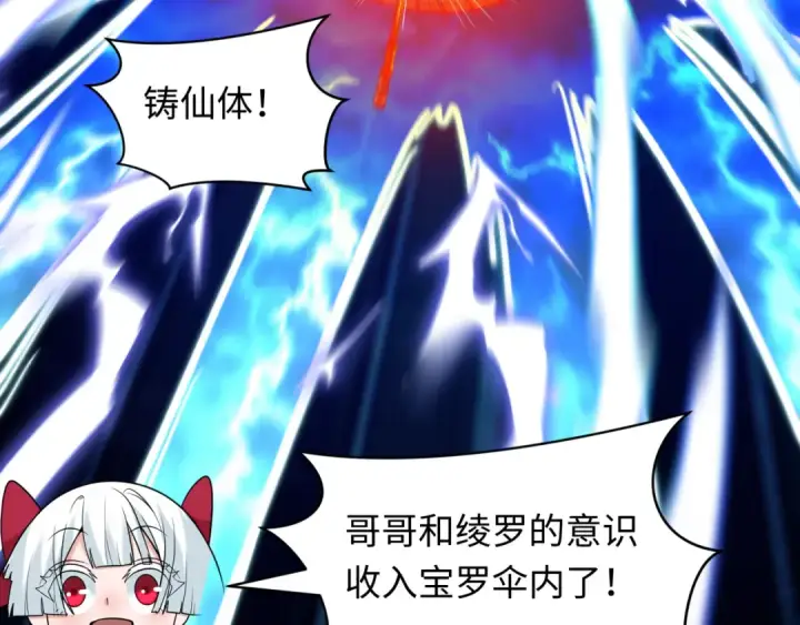 《全球诡异时代》第578话 扶桑篇图143