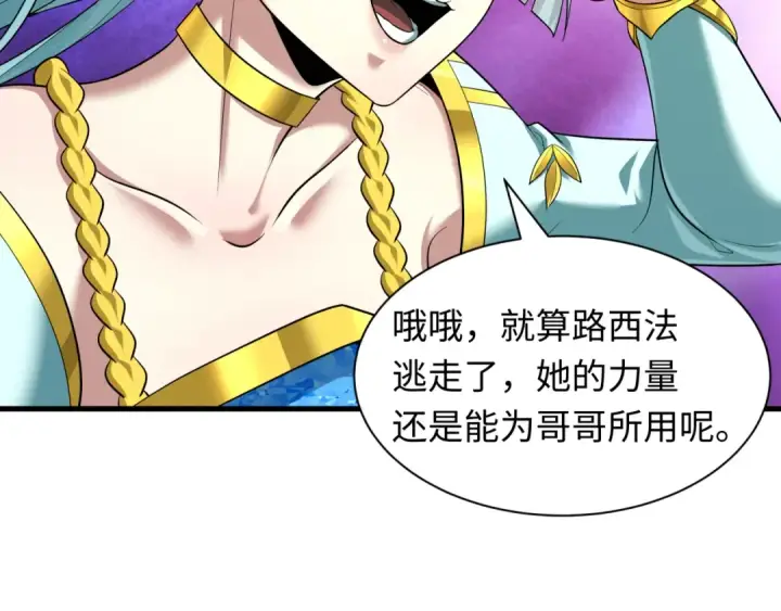 《全球诡异时代》第578话 扶桑篇图63