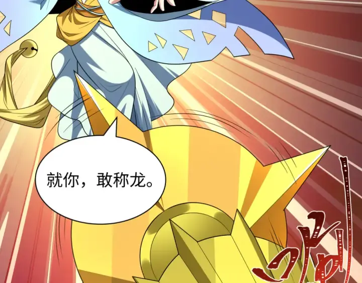 《全球诡异时代》第579话 扶桑篇图106