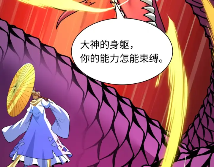 《全球诡异时代》第579话 扶桑篇图110