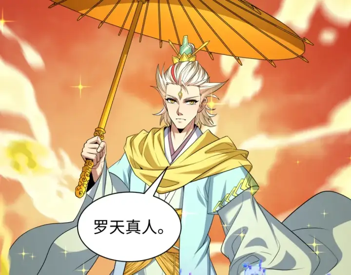 《全球诡异时代》第579话 扶桑篇图38