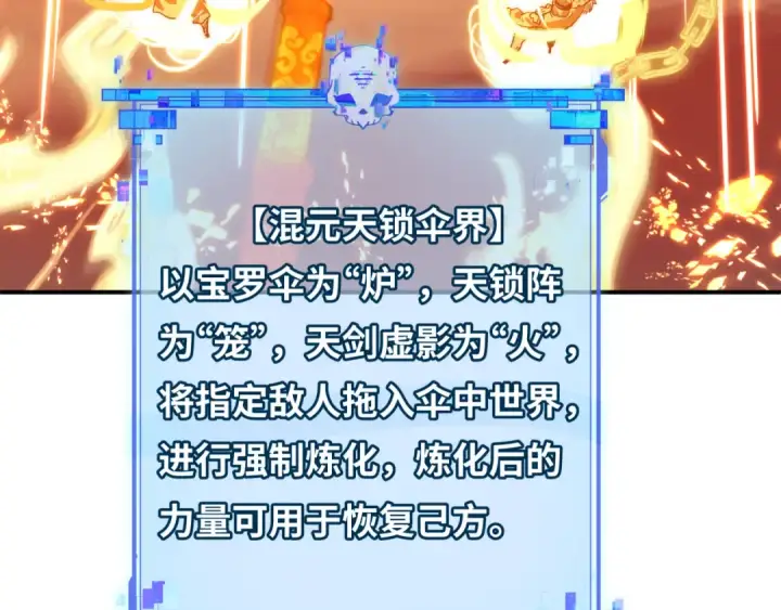 《全球诡异时代》第579话 扶桑篇图63
