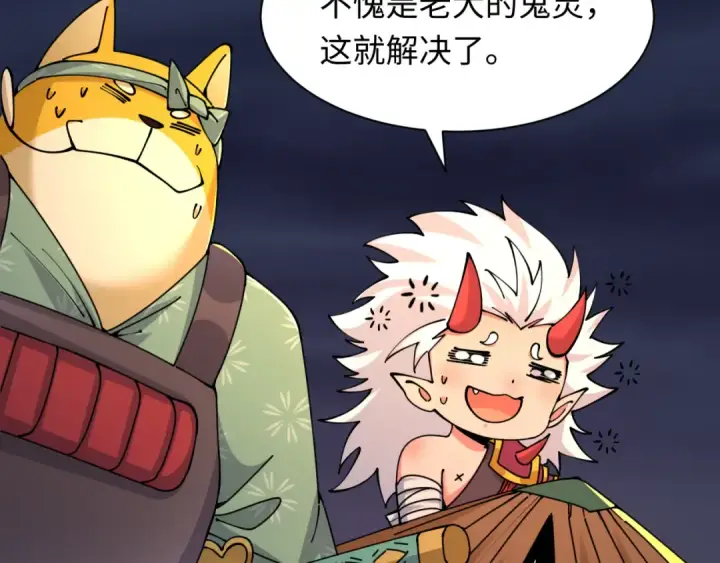 《全球诡异时代》第580话 扶桑篇图117