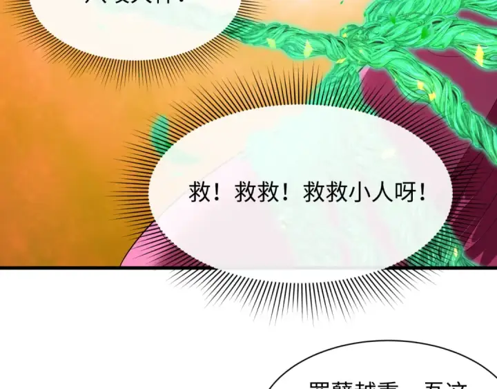 《全球诡异时代》第580话 扶桑篇图69