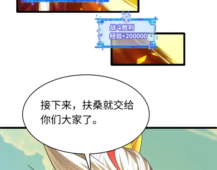 《全球诡异时代》第581话 扶桑篇图115