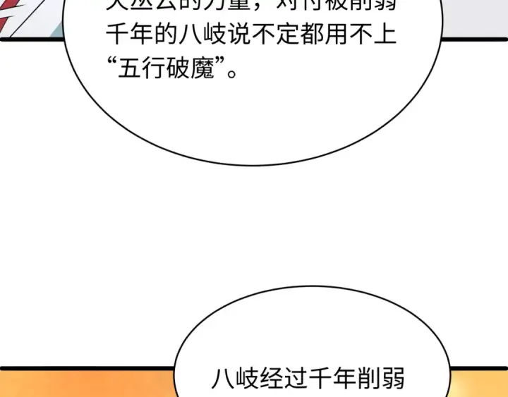 《全球诡异时代》第581话 扶桑篇图132