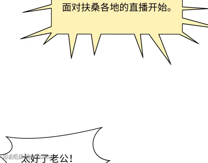 《全球诡异时代》第581话 扶桑篇图40