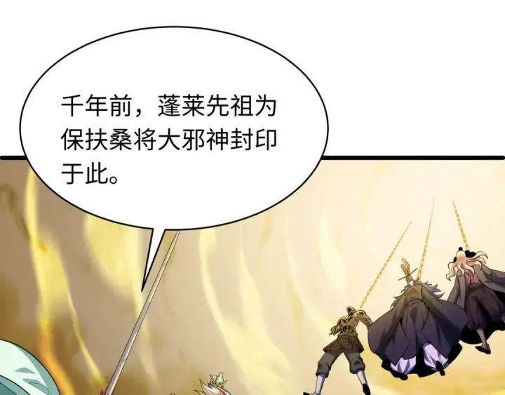 《全球诡异时代》第581话 扶桑篇图82