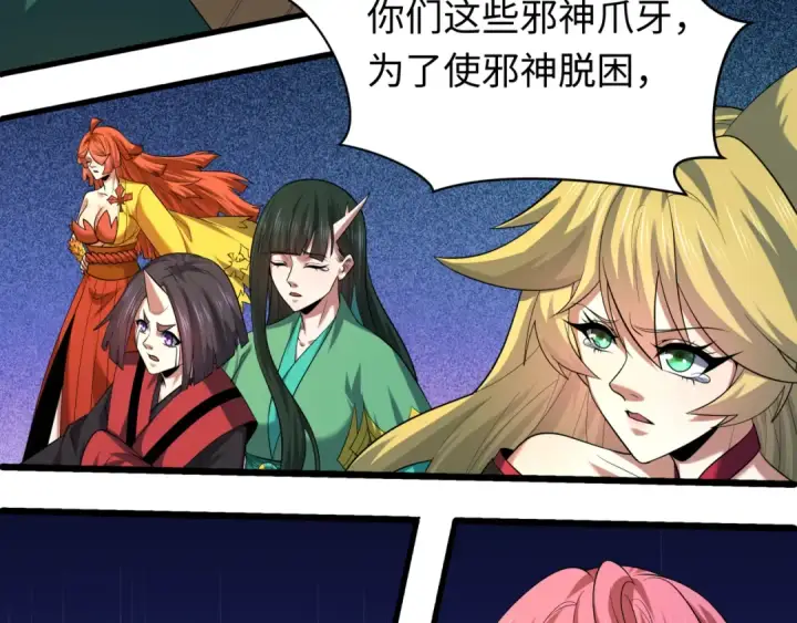 《全球诡异时代》第581话 扶桑篇图89