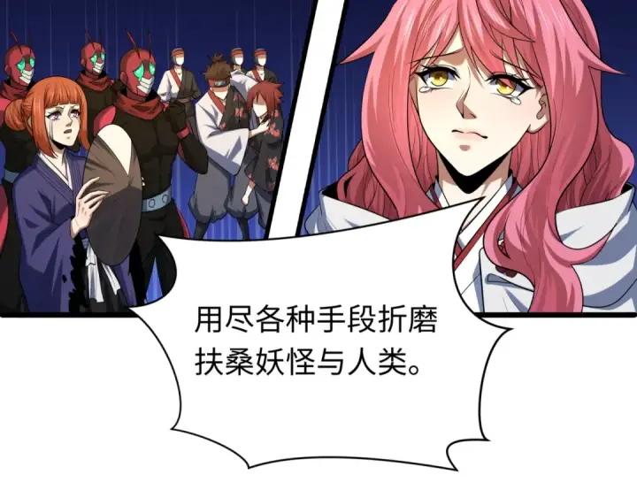 《全球诡异时代》第581话 扶桑篇图90