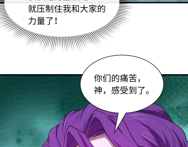 《全球诡异时代》第582话 扶桑篇图119