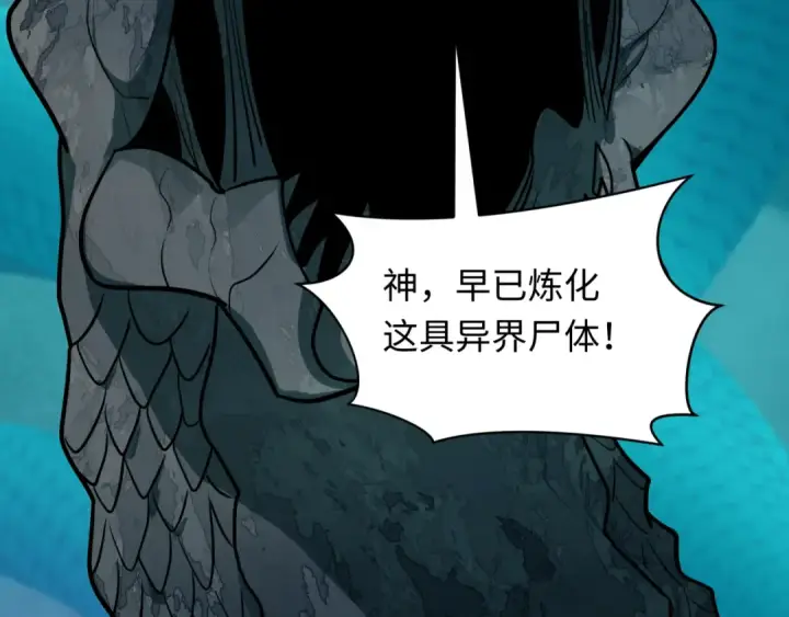 《全球诡异时代》第582话 扶桑篇图69