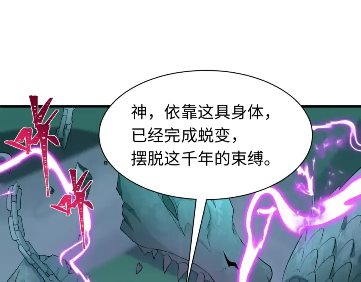 《全球诡异时代》第582话 扶桑篇图99