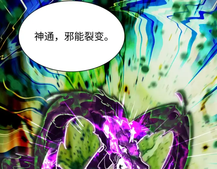 《全球诡异时代》第583话 扶桑篇图108