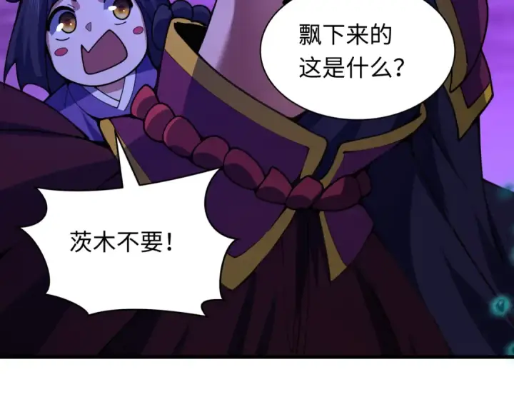 《全球诡异时代》第583话 扶桑篇图113