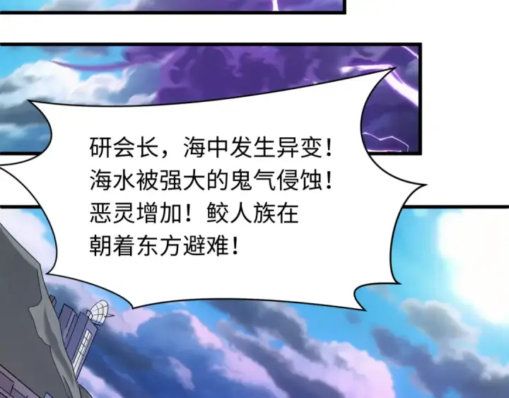 《全球诡异时代》第583话 扶桑篇图90