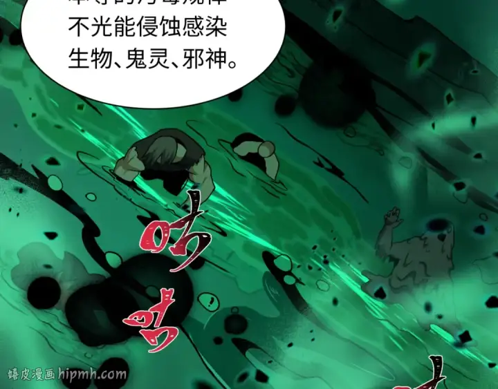 《全球诡异时代》第584话 扶桑篇图24