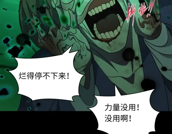 《全球诡异时代》第584话 扶桑篇图30