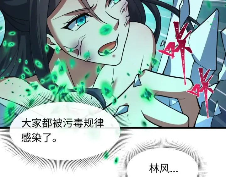 《全球诡异时代》第584话 扶桑篇图68
