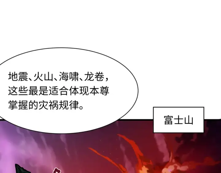 《全球诡异时代》第585话 扶桑篇图26