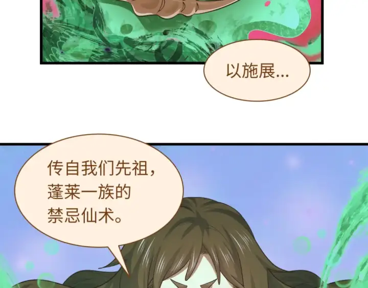 《全球诡异时代》第585话 扶桑篇图73
