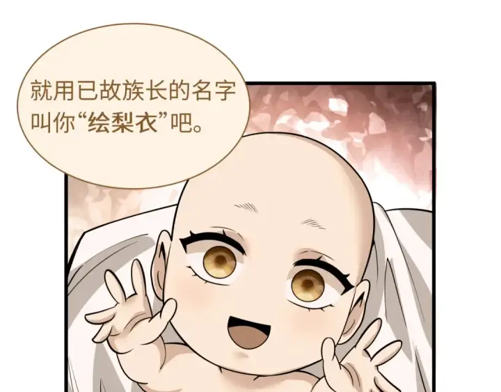 《全球诡异时代》第585话 扶桑篇图86