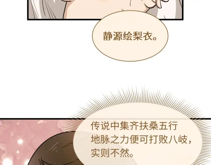 《全球诡异时代》第585话 扶桑篇图87