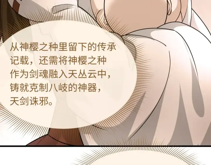 《全球诡异时代》第585话 扶桑篇图89