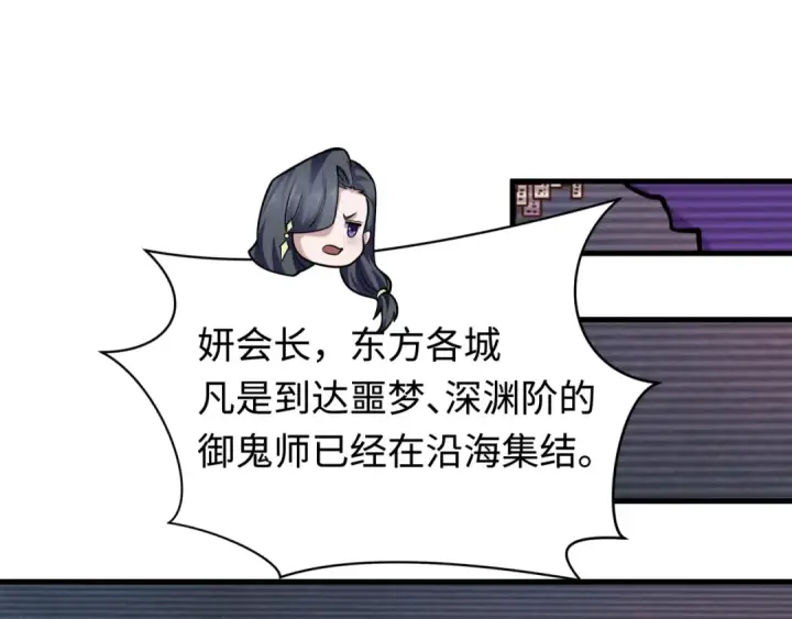《全球诡异时代》第586话 扶桑篇图116