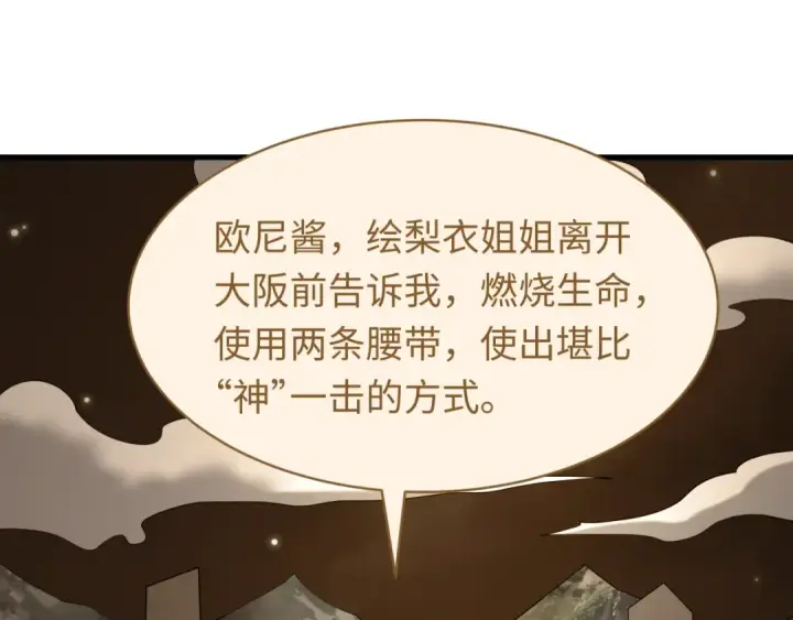 《全球诡异时代》第586话 扶桑篇图46
