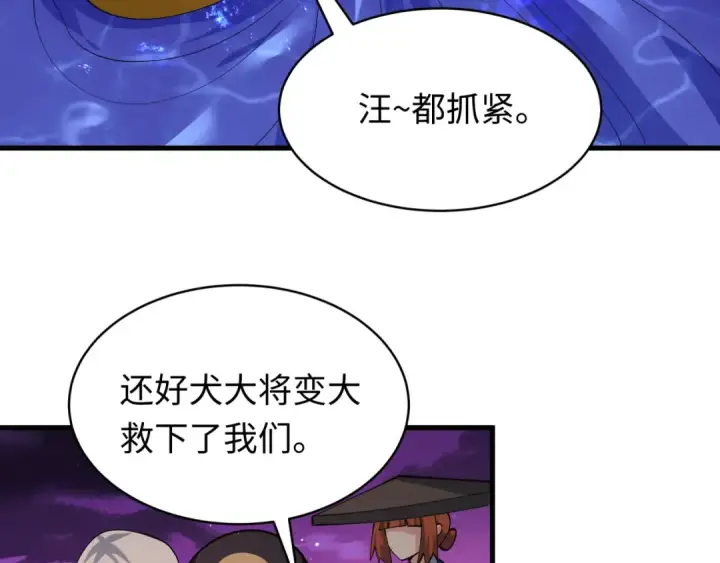 《全球诡异时代》第587话 扶桑篇图113