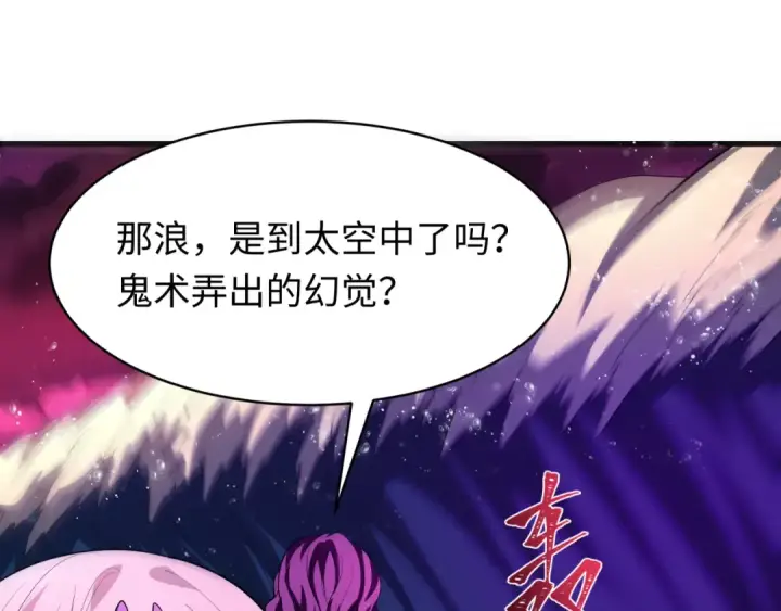 《全球诡异时代》第587话 扶桑篇图151