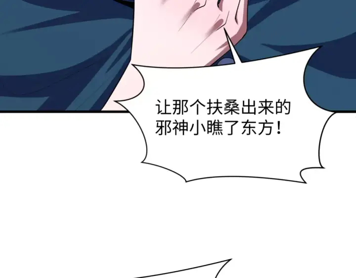 《全球诡异时代》第587话 扶桑篇图28